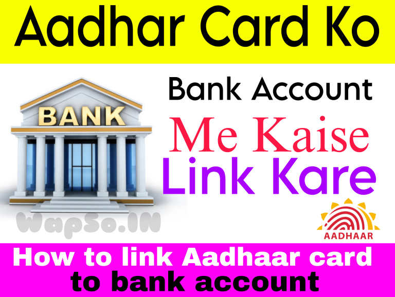 Bank account me Aadhaar link kaise kare | Aadhaar NPCI link online